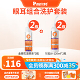 普安特宠物狗狗猫咪滴眼液眼药水洗眼液狗狗泪痕眼屎多润洁朗闪晶洁眼液 洗眼液+耳部护理液/2套