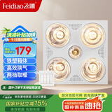 飞雕（FEIDIAO）灯暖浴霸两档取暖照明换气浴室取暖器灯暖一体卫生间适用集成吊顶