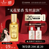 施华蔻（Schwarzkopf）盈萃韧养护发精油30ml( 沐光瓶 防毛躁柔顺 免洗不油腻)无泵头