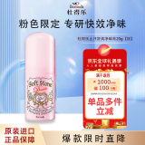 杜得乐（DEONATULLE）樱花粉色限定版日本止汗石消臭去狐腋臭止汗膏露女士20g