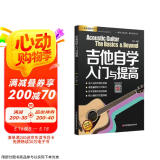 吉他自学入门与提高