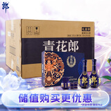 郎酒 青花郎 酱香型 白酒 53度 500ml*2瓶*4礼盒整箱 商务名酒