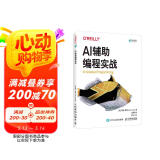 AI辅助编程实战（异步图书出品） deepseek教程