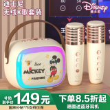 迪士尼（DISNEY）k歌麦克风音响一体无线话筒六一儿童节礼物玩具蓝牙音箱智能小度语音男女孩生日礼盒 MK18米奇
