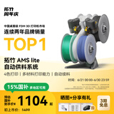 拓竹AMS lite自动供料系统3D打印机家用智能多色多材料打印自动续料bambulab 灰色 【A1&A1mini专用】
