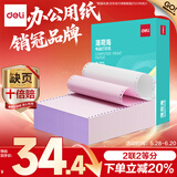 得力（deli）【缺页十倍赔】薄荷海二联二等分可撕边电脑打印纸 彩色(白红)出库送货单800页/箱 BBH241-2-1/2CS