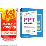 PPT美化一点通（案例视频教学版）ppt演讲力ppt设计思维知识图谱ppt制作教程这才是最强ppt高手之路最强教科书PPT演讲力优化设计京东超级618