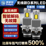 雪莱特（Cnlight）汽车LED大车灯D系列超亮聚激光改装原车氙气灯改LED大灯D2S一对装