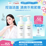 珂润（Curel）控油洁颜泡沫150ml*2 弱酸性洁面氨基酸洗面奶 户外出游 轻松控油