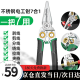 老A剥线钳不锈钢电工钳带测电笔剪线钳多功能扒皮钳子8合一钳子 京仓直发】7合1多功能钳LA324107