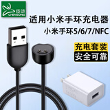 臣颂（CHENSONG）适用小米手环充电线7/7NFC/6/6NFC/5/5NFC 小米手环5V1A充电器套装 运动磁吸手环底座