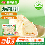 安井 龙虾味球 240g/包  锁鲜装火锅关东煮串串方便菜 鱼糜含量45%