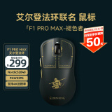 VGN 蜻蜓F1ProMax 有线/无线双模轻量化鼠标 游戏电竞 办公家用 长续航 原相PAW3395 人体工学 艾尔登法环联名款 蜻蜓F1 ProMax 褪色者