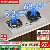 德意（DE&E）燃气灶 天然气 不锈钢燃气灶 全尺寸适配灶具 5.2kW大火力 68%热效率 聚能猛火灶台 熄火保护 718G