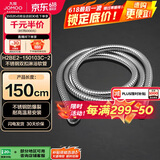 九牧（JOMOO）不锈钢上水头编织软管花洒耐热防爆淋浴软管1.5米H2BE2-150103C-2