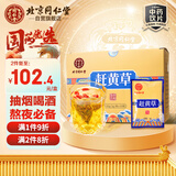 同仁堂（TRT）赶黄草3g/袋*30袋/盒中药饮片级退黄利水除湿活血散淤养肝护肝应酬饮酒熬夜常备