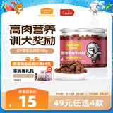 麦富迪 宠物狗狗零食 成犬幼犬训犬牛肉粒180g