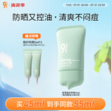 934轻薄蓓护防晒乳油皮防晒控油防晒清爽送男女友45ml 943防晒