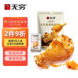 无穷即食鸡小腿休闲零食小吃烤鸡翅根蜂蜜味60g/袋共4小包