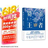 货币王者