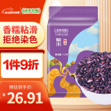 盖亚农场云南紫米2.5斤（紫糯米 五谷粗粮杂粮 紫米粥 真空装）