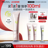 珀莱雅超膜粉管赋妍防晒 高倍隔离 妆前修颜 通勤户外润色防晒50g