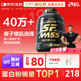 康比特增肌粉 瘦人健身运动塑形增肌增重含矩阵碳水四重乳清蛋白粉5磅
