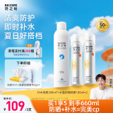 RECIPE玥之秘水晶防晒喷雾180ml*2+补水喷雾 防水防汗防晒霜套装SPF50+