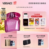 范思哲（VERSACE）侯明昊同款臻挚粉钻女士香水90ml 节日生日礼物送女友618抢先购