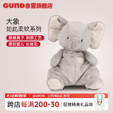 GUND如此柔软系列大象 精细做工触觉玩耍婴儿毛绒安抚玩偶新生儿礼物