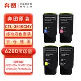 奔图原装耗材 CTL-350K/C/M/Y 四色粉盒套装 6200页 适用CP2510DN/CM7115DN/CP5055DN/CM5055DN打印机 墨盒 硒鼓