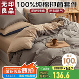 无印良品100%纯棉四件套床上用品全棉床单被套200*230cm1.5/1.8米床