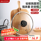 美厨（maxcook）砧板架锅盖架 沥水架置物架 加厚加粗承重力强 MCZB-094