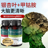 善仙度（SpringXanadu）银杏叶提取物片补脑活素增强记忆力老年痴呆症脑萎缩特效供血不足 银杏叶片+甲钴胺B12（脑鸣营养脑神经）
