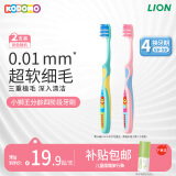 狮王（Lion）小狮王儿童牙刷6-9岁2支 宝宝细软毛牙刷幼儿口腔清洁 颜色随机
