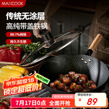 美厨（maxcook）炒锅铁锅 带盖32cm无涂层精铁炒菜锅氮化 燃气电磁炉通用MCC7481