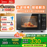 美的（Midea）微波炉烤箱一体机 光波炉 小型20升家用平板  速热解冻烤肉烤蛋挞烤箱 微烤一体机（M1-L201B）