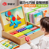 浮造磁性七巧板立体拼图3到6岁益智玩具小学生教具磁力几何积木大颗粒 大号磁性七巧板【210片礼盒装】