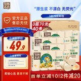 泉林本色无芯卷纸 3层70克*40卷 整箱卫生扁卷厕纸 原生浆易溶 耐用40卷
