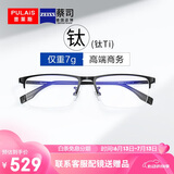 普莱斯（pulais）近视眼镜男士高端商务半框舒适超轻7g纯钛金属眼镜架可配镜19897