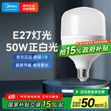 美的（Midea）LED灯泡节能高亮球泡柱形灯厂房车间商超食堂E27螺口商用照明 50W