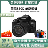 佳能/Canon 600D 700D 750D 760D 800D 二手单反相机新手入门旅游高清相机 850D+18-135 IS STM【套机】 95新