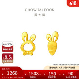周大福 可爱小兔子胡萝卜黄金耳钉(工费220)约1.25g EOF190