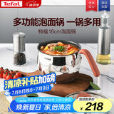 特福（Tefal）汤锅辅食锅一人食泡面锅家用小奶锅加深锅体电磁炉燃气通用-16cm