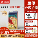碧芭宝贝大鱼海棠pro纸尿裤L码42片(9-14kg)尿不湿 尿便分区大吸量