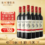 长城 经典系列 红标解百纳干红葡萄酒 750ml*6瓶 整箱装 热红酒