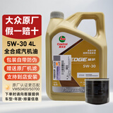 大众（Volkswagen）上汽大众原厂机油朗逸帕萨特途观L桑塔纳昊锐明锐途昂Polo斯柯达 上汽大众5W-30全合成机油 嘉实多 4L