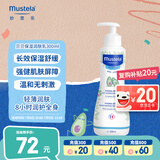 妙思乐（Mustela）儿童保湿润肤乳儿童四季面霜300ml婴儿润肤乳身体乳保湿滋润面霜