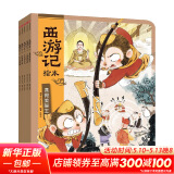 【官方正版】狐狸家西游记儿童绘本 儿童版三国演义绘本 小狐狸勇闯山海经 封神演义绘本美猴王系列丛书狐狸家的中国味道唐诗里的中国 儿童国学经典名著启蒙图画故事书3-9岁 【5册】狐狸家西游记绘本11-1