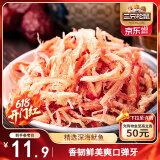 三只松鼠香烤鱿鱼丝88g/袋 休闲海味零食即食海鲜特产鱿鱼条无污染